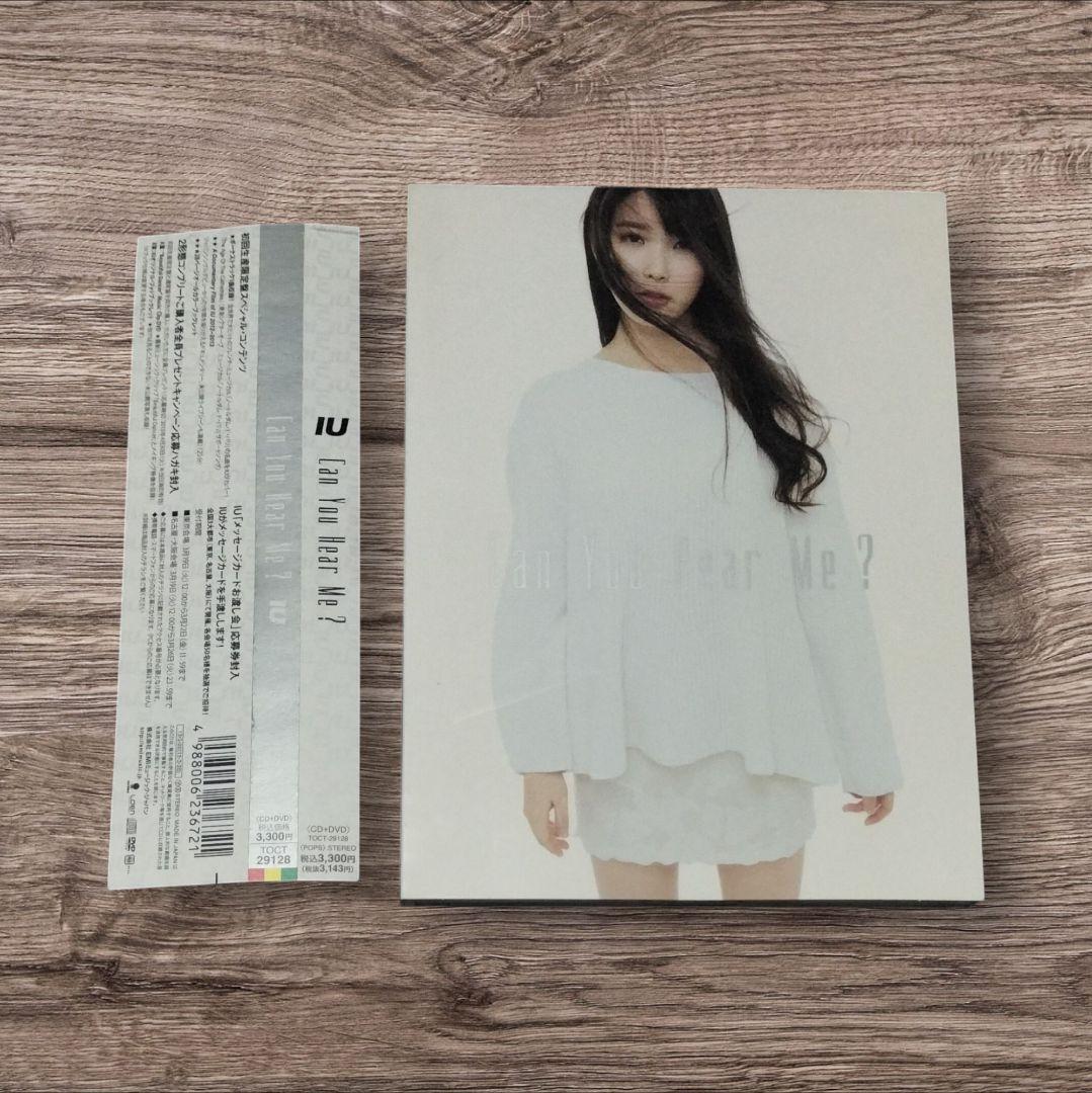 IU Can You Hear Me? CD DVD 初回生産限定 - メルカリ
