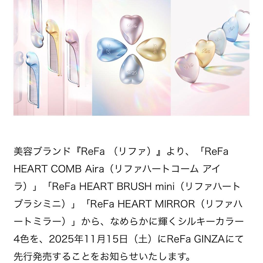 ☆ReFa リファ☆銀座店先行販売 ハートコーム アイラ シルキーピンク