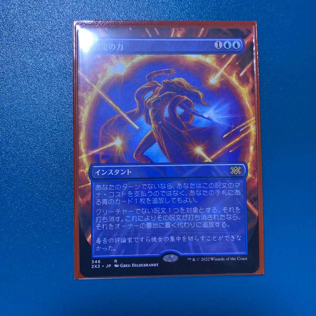 MTG 否定の力 ボーダーレス 2X2)否定の力(346)(ボーダーレス)(F)/FORCE OF NEGATION | (FOIL)神話