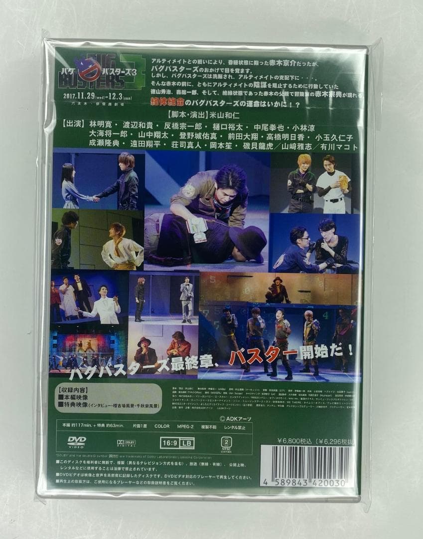 新品【値引き】舞台 バグバスターズ3 DVD - メルカリ