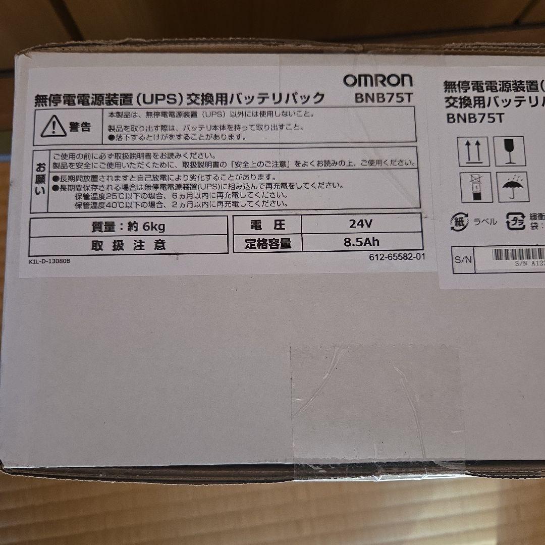 【新品、未開封】OMRON BNB75T UPSバッテリー