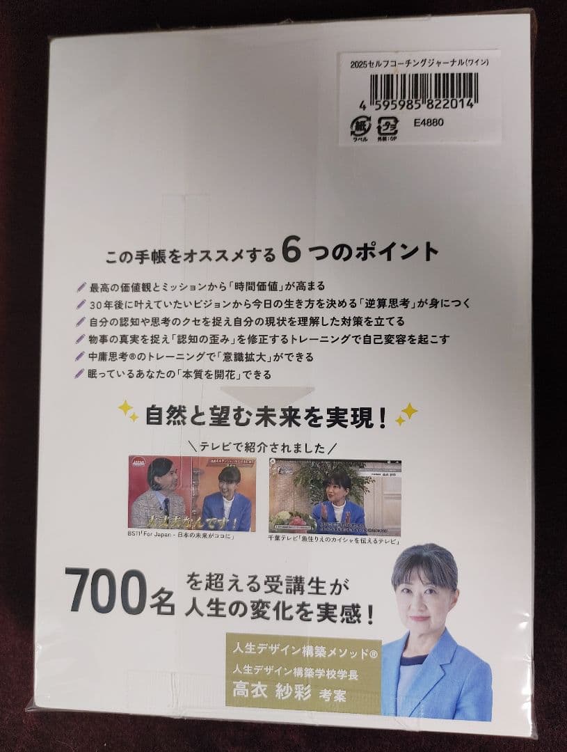 2025年版 人生デザイン セルフコーチングジャーナル - メルカリ