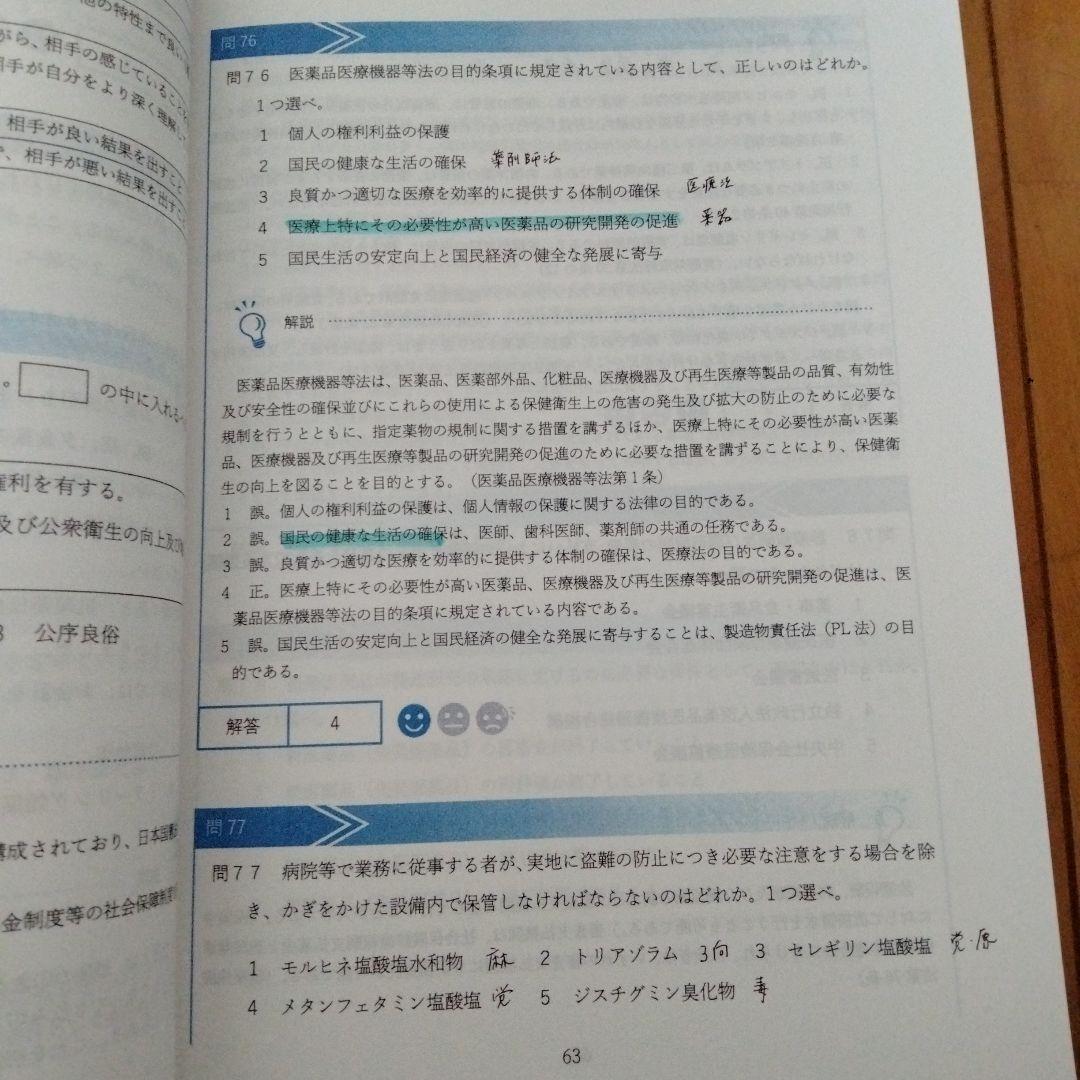 薬剤師国家試験 全国統一模試 解答解説書セット [15冊] - メルカリ