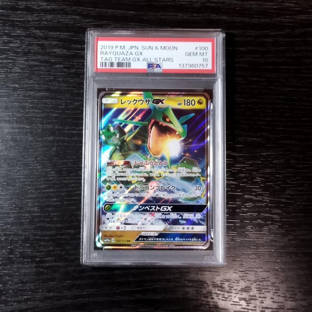 PSA10 レックウザGX RR タッグオールスターズ ポケモン ポケカ - メルカリ