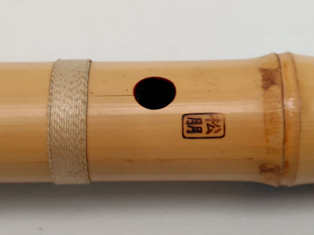 D007 和楽器 尺八 松朋 全長約54.5cm 一尺八寸管 竹製 伝統工芸品 楽器