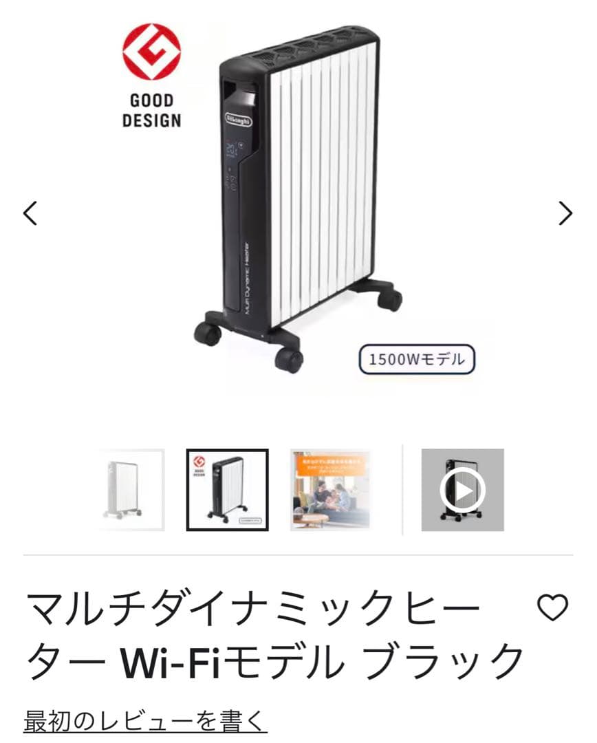 デロンギ マルチダイナミックヒーター Wi-Fiモデル ブラック 1500W デロンギ マルチダイナミックヒーター[~13畳まで/1500W] Wi-Fiモデル
