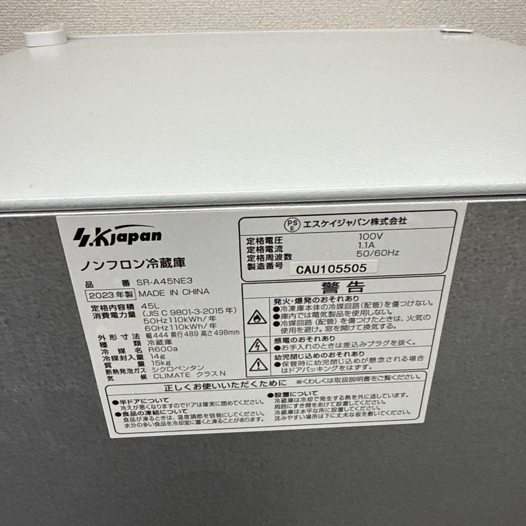エスケイジャパン2023年製45L冷蔵庫