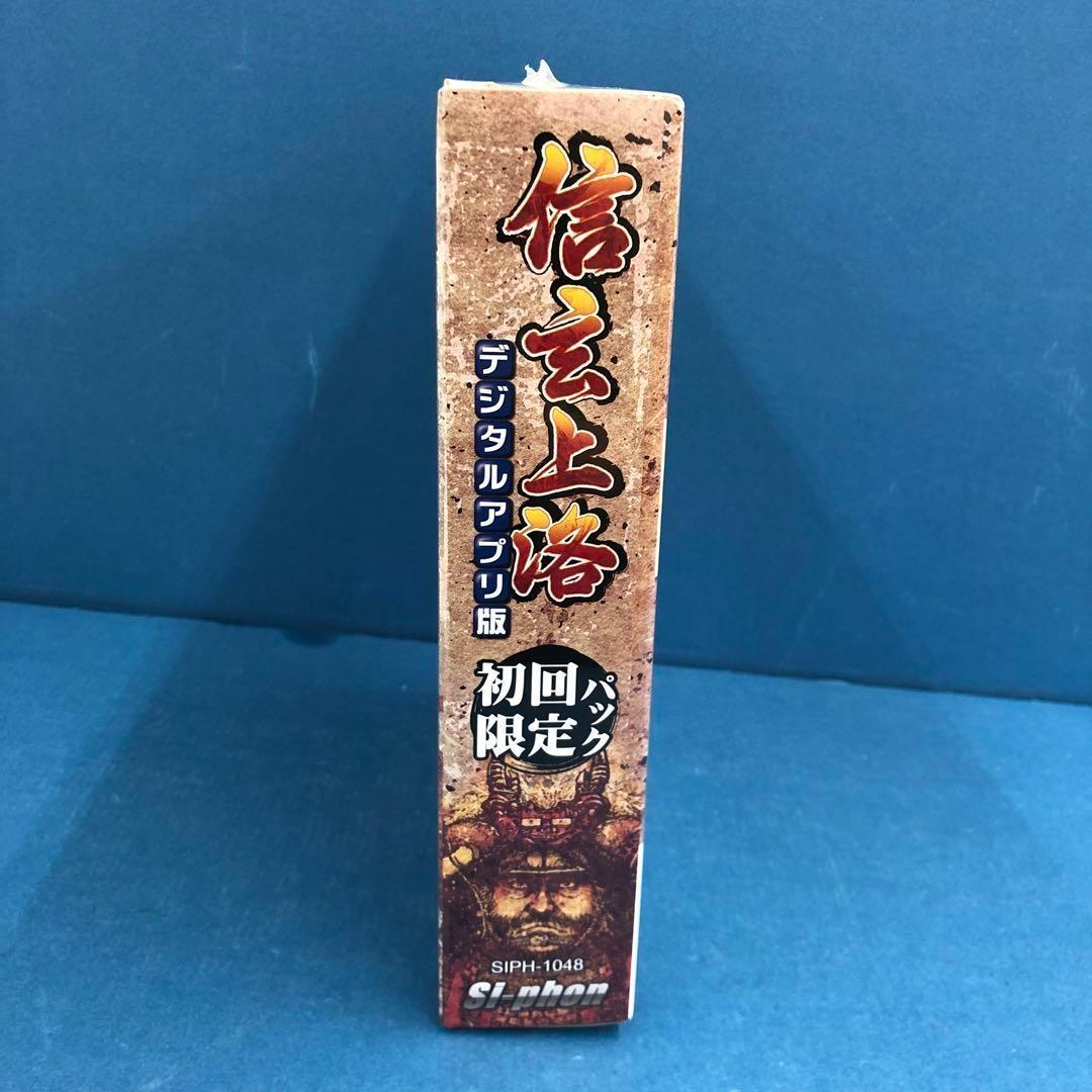 中古】 D2505 信玄上洛デジタルアプリ版 初回限定パック (未開封