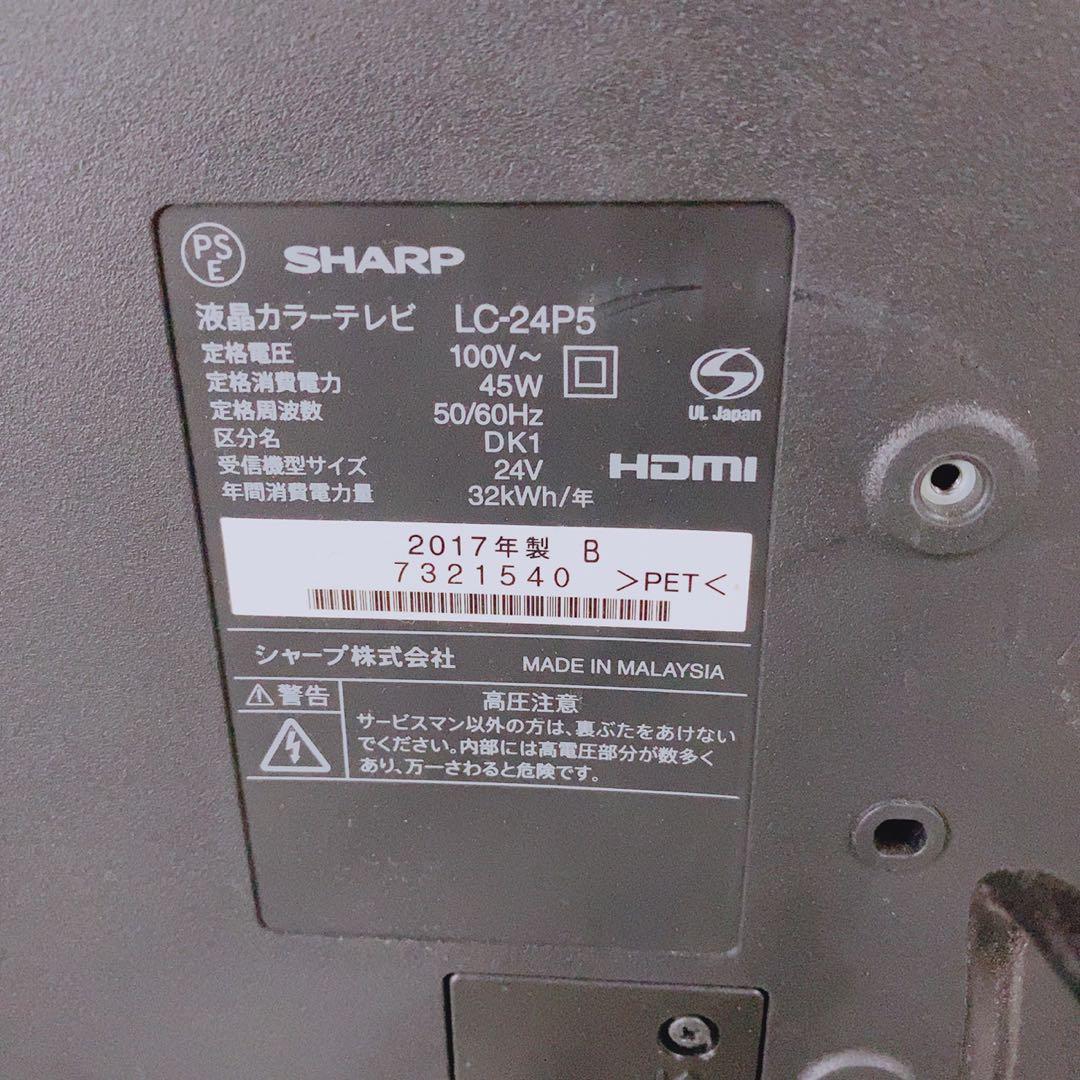 シャープ 24型 液晶テレビ AQUOS LC-24P5 2017年製 裏録対応 - メルカリ