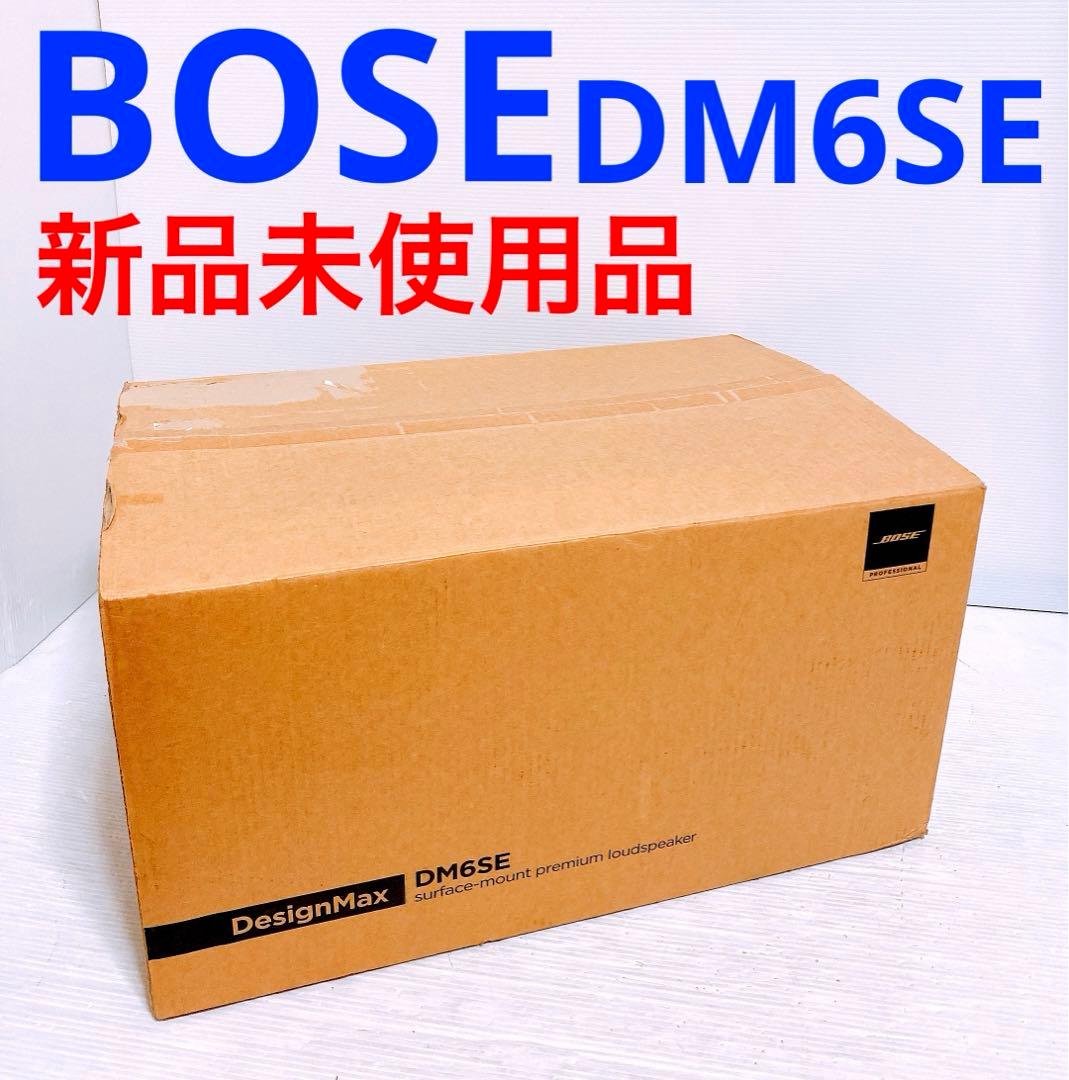 BOSE DesignMax DM6SE PAIR 壁掛けスピーカー BOSE ( ボーズ ) DesignMax DM6SE PAIR BLK 壁掛けスピーカー U
