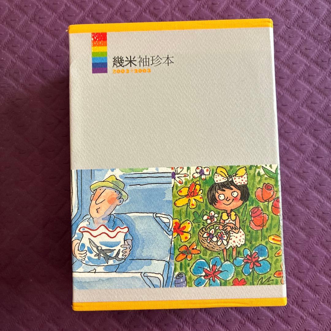 幾米（ジミー/Jimmy）袖珍本　絵本セット2002-2003年版 中国語繁体字 幾米（ジミー/Jimmy）袖珍本 絵本セット2002-2003年版 中国語繁体字