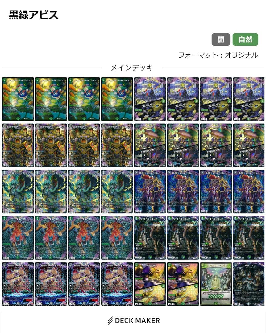 デュエマ 黒緑アビス デッキ 調整パーツ付き - メルカリ