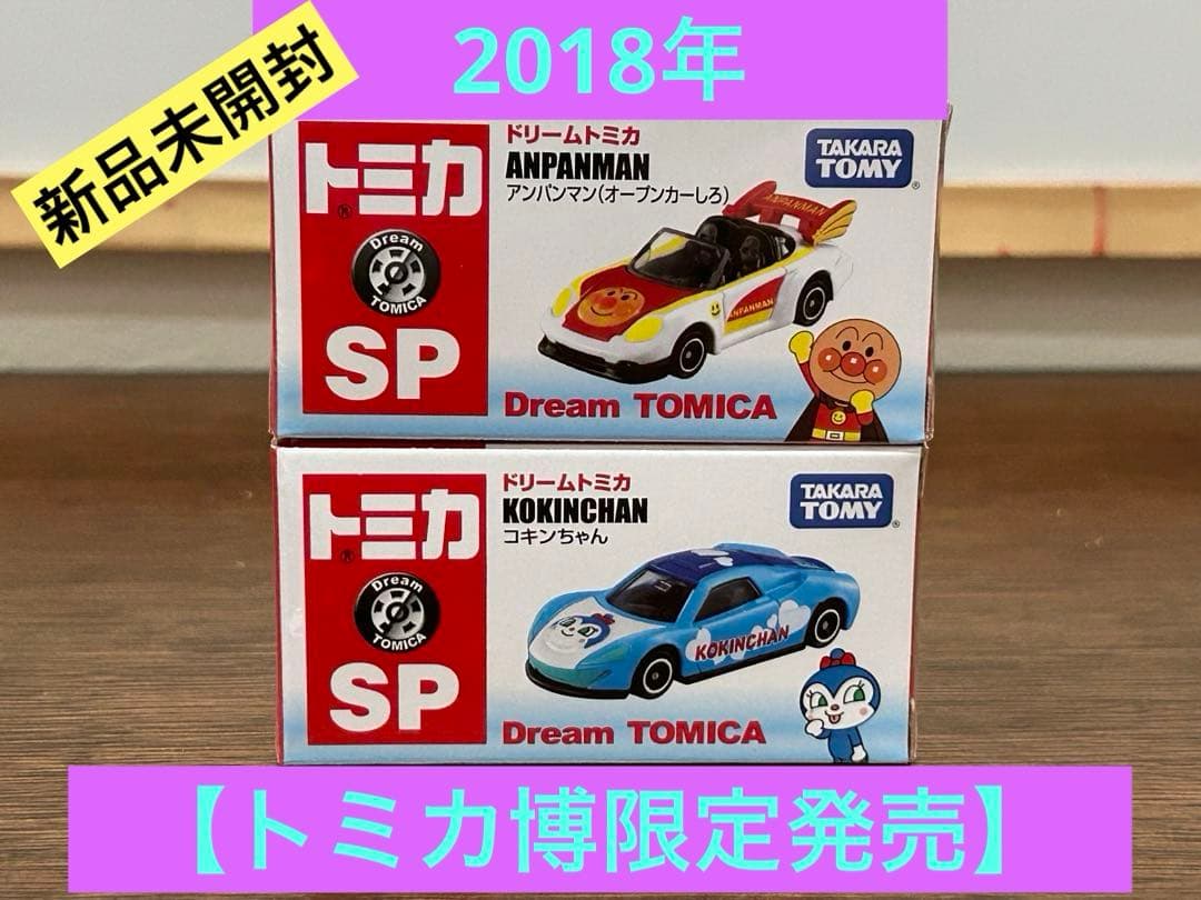 トミカ博限定】【新品未開封】ドリームトミカ アンパンマンコキン
