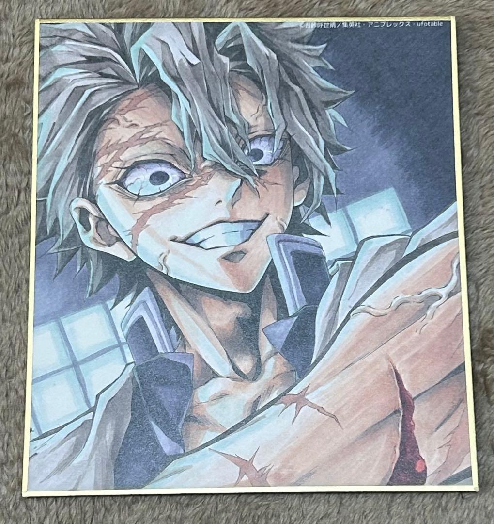 鬼滅の刃 ufotable 全集中展 不死川実弥 複製ミニ色紙 紙製品 不死川実弥(石後夏奈描き下ろし) 「鬼滅の刃 全集中展 作画