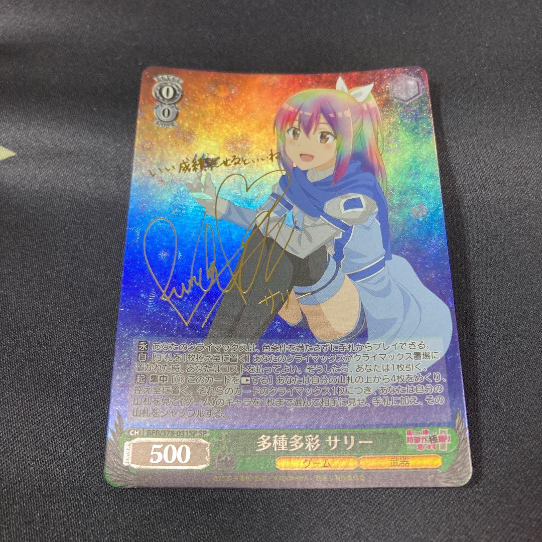 ヴァイス 多種多様 サリー SP サイン ヴァイスシュヴァルツ 多種多彩 サリー サイン SP PSA10 - メルカリ