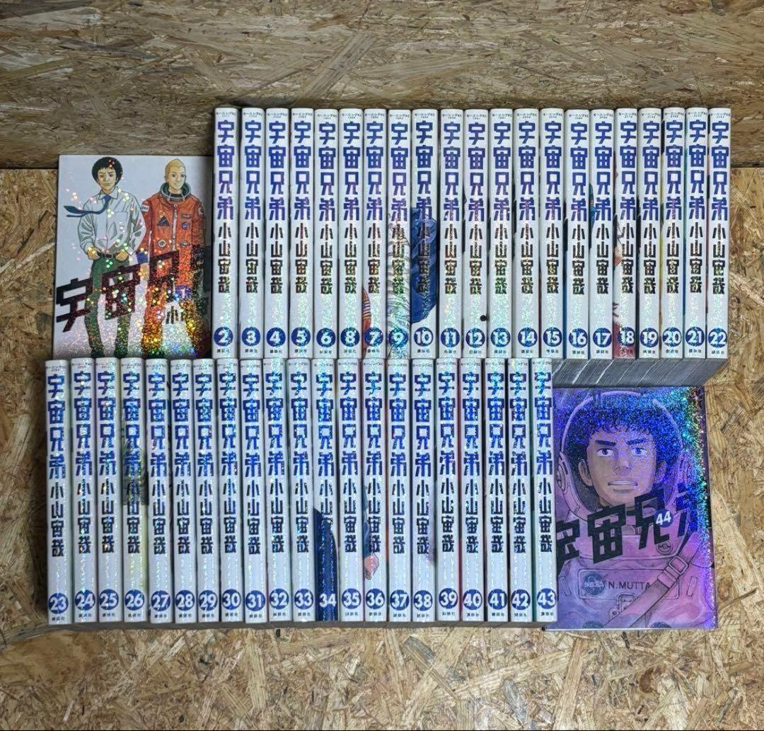 宇宙兄弟 1~44巻 非全巻 小山宙哉 宇宙兄弟(44) (モーニングKC) | 小山 宙哉 |本 | 通販 | Amazon