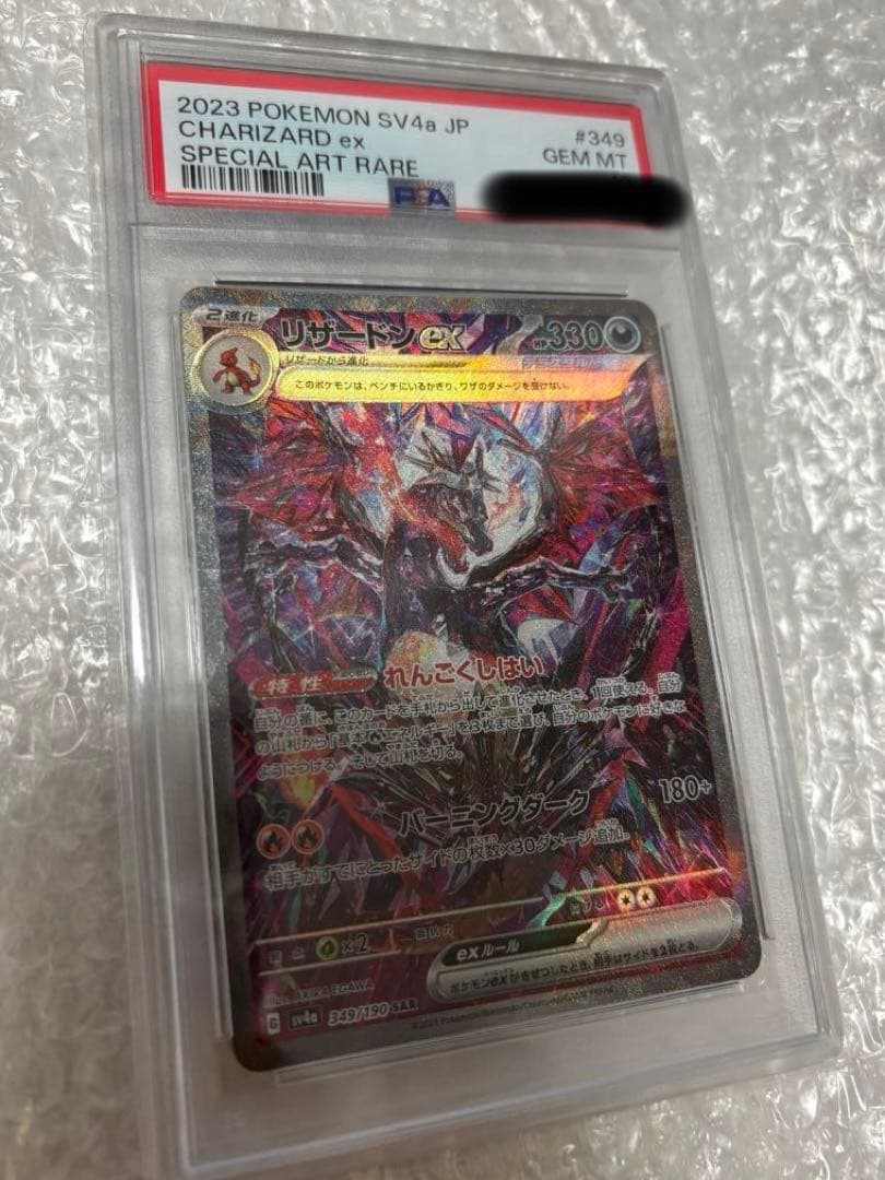美品　リザードン sar psa10 状態難/PSA10鑑定済〕リザードンex【SAR】{134/108}