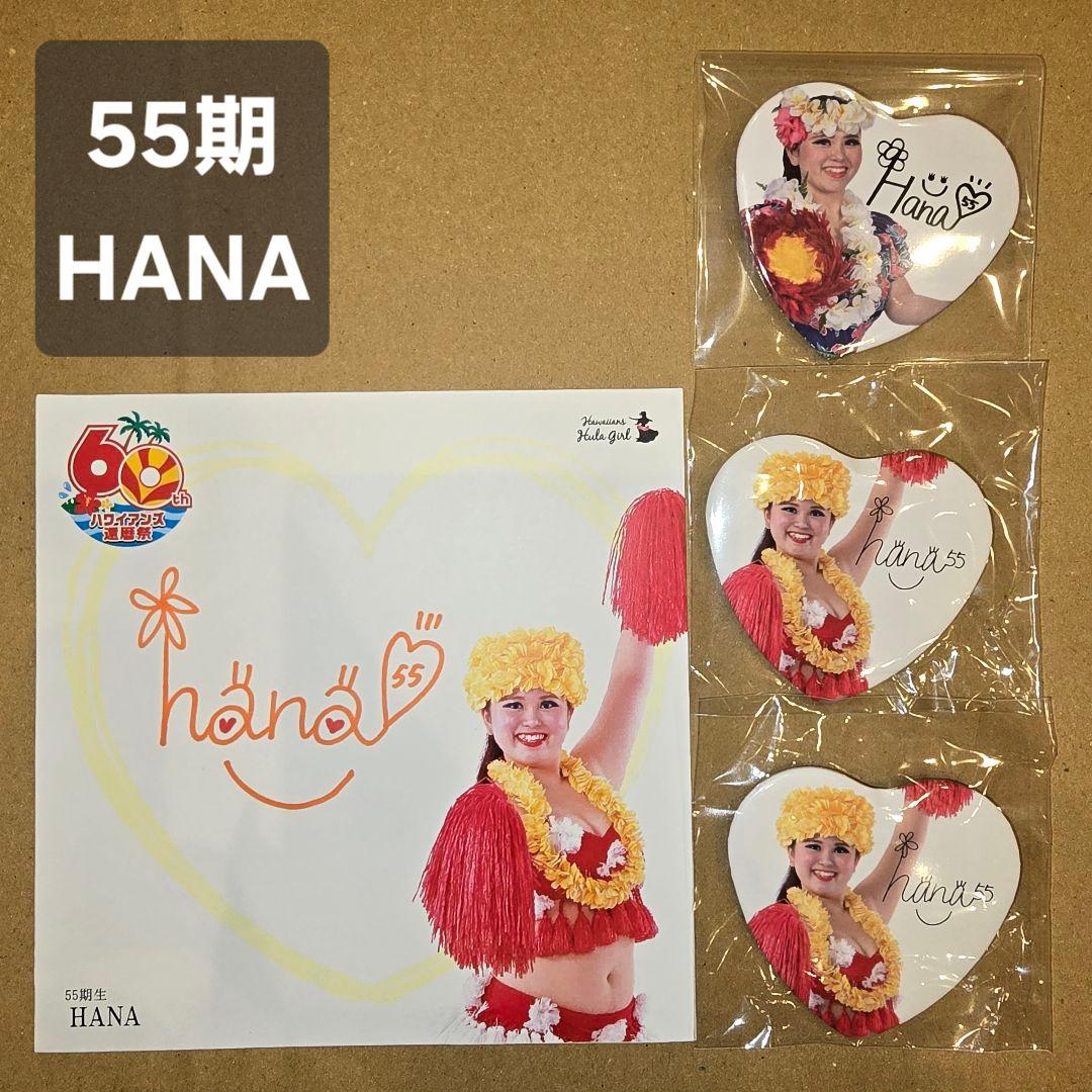 フラガール 55期生 HANA サイン付き 缶バッジ - メルカリ