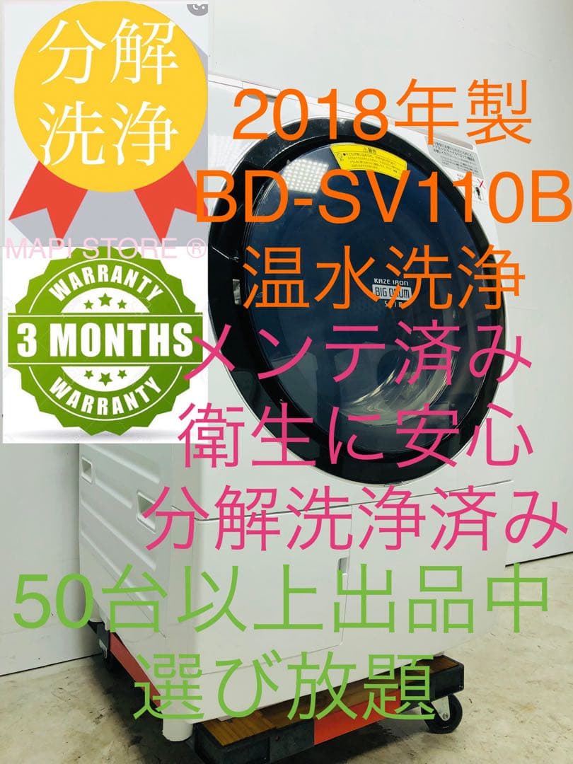 BD-SV110B 右開き3ヶ月保証 日立　温水ナイアガラドラム式洗濯乾燥機 仕様：洗濯乾燥機 BD-SV110B ： 洗濯機・衣類乾燥機 ： 日立の家電品