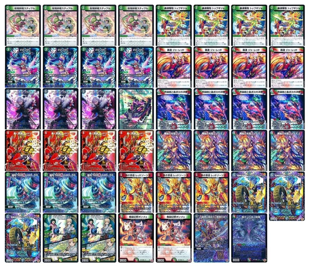 デュエルマスターズカード デアリバイク デアリレッドゾーン デッキ 47枚 cs優勝構築】 追跡付き デアリバイク レッドゾーン デッキ 最新リスト