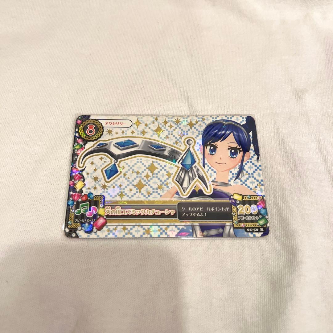 アイカツ プレミアムカード 天の川コズミックコーデ 霧矢あおい - メルカリ