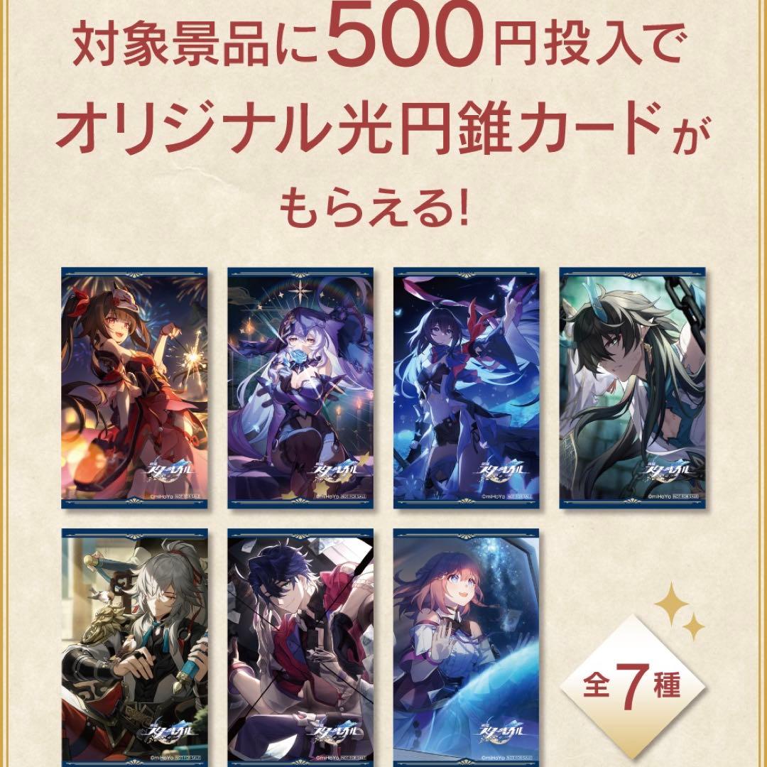 崩壊スターレイル×GiGO アクリルボード／オリジナル光円錐カード 11点