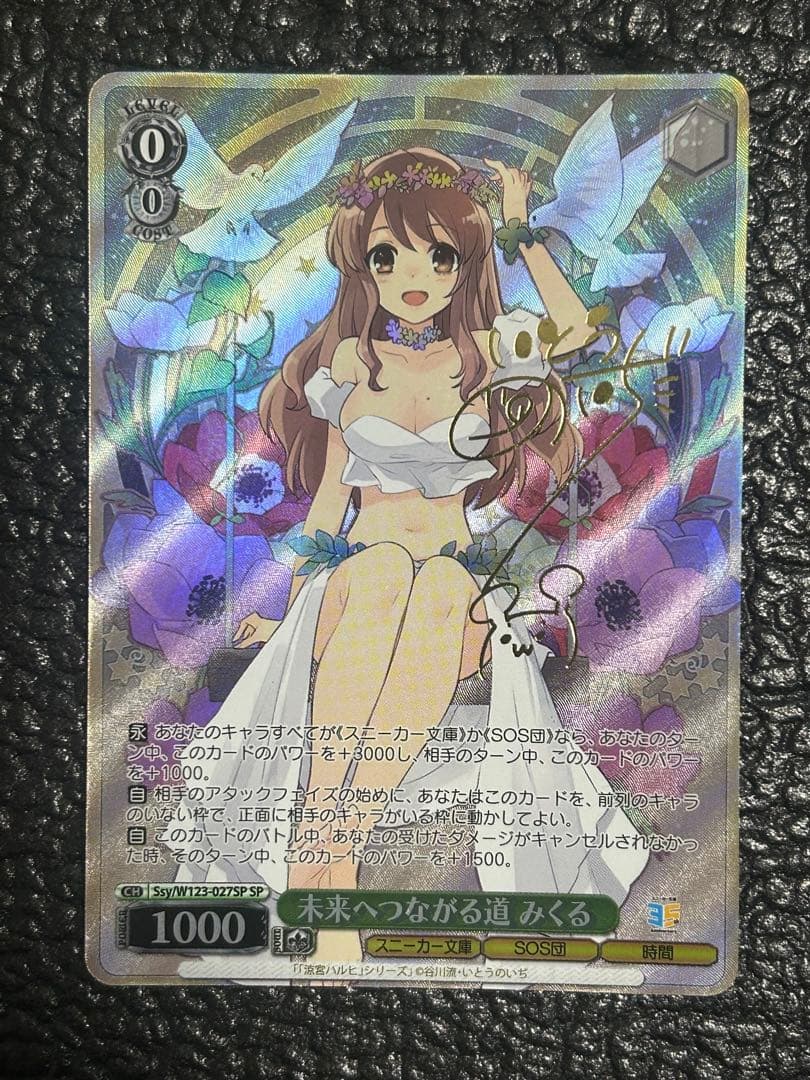 ヴァイスシュヴァルツ　未来へつながる道みくる SP 角川スニーカー文庫 WS】未来へつながる道 みくる【RR】Ssy/W123-027 - C-labo OnlineShop