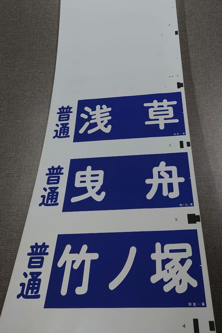 東武8000系伊勢崎線(英字無し)(1本物) ワンマン8000系置き換えで伊勢崎線・東上線で2両に減車か！ 10000系列