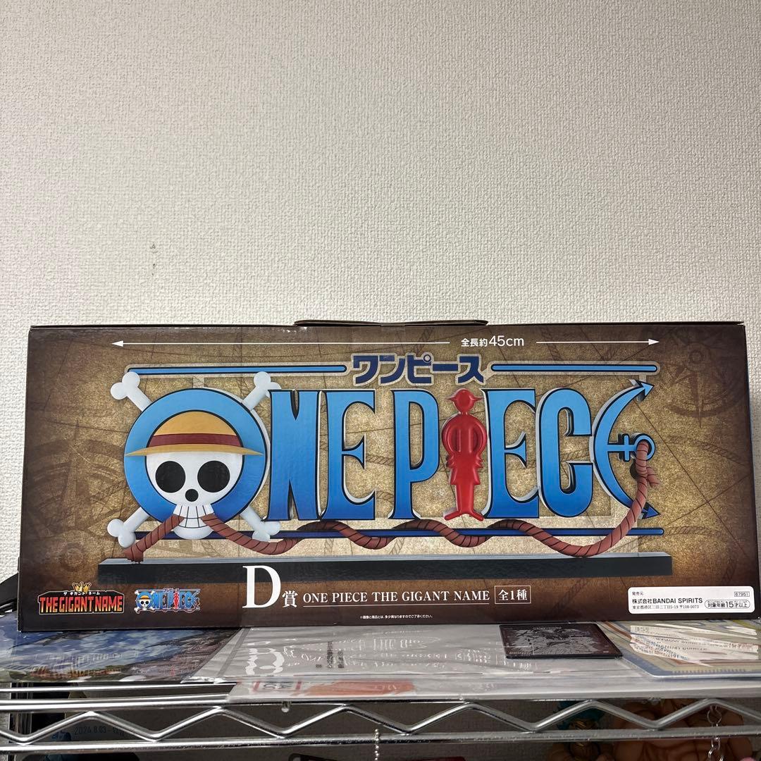 ワンピース 一番くじ ギガントネーム ONE PIECE (ワンピース) 一番くじ THE GIGANT NAME ザ ギガントネーム