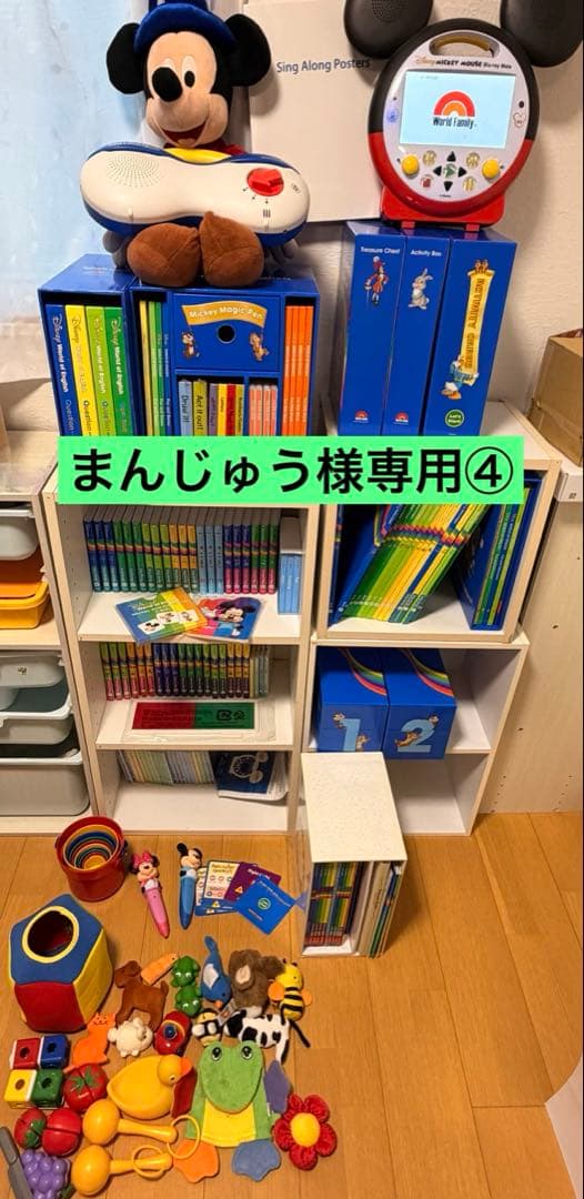 まんじゅう様専用（4/5） 2021年購入ディズニー英語システム（MTDSG