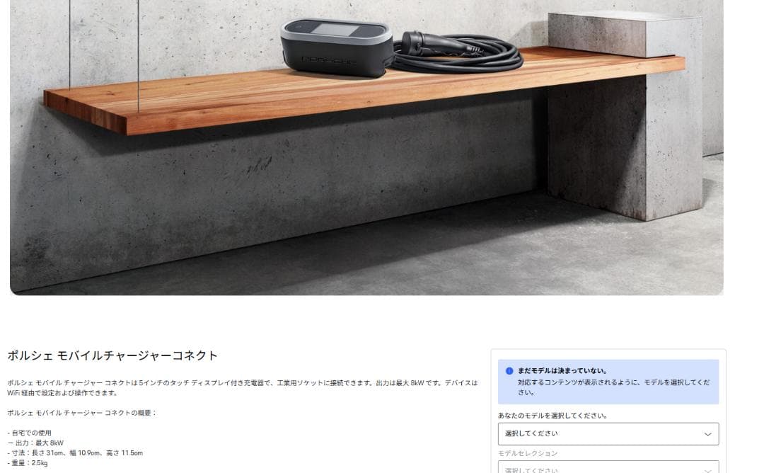 ポルシェ タイカン モバイルチャージャーコネクト 充電器 液晶 無線