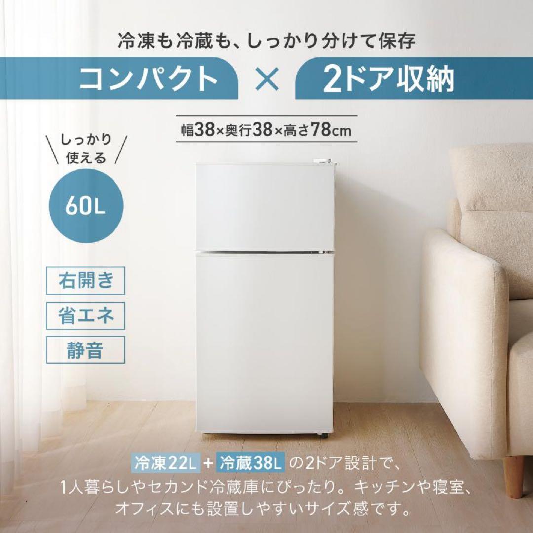 冷蔵庫 60リットル 右開き 冷凍冷蔵庫 一人暮らし 小型 2ドア ブラック