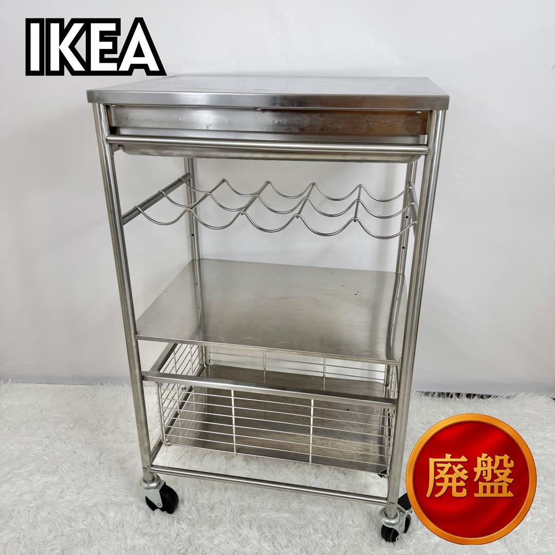 【廃盤・希少】IKEA グルンドタール ステンレス キッチンワゴン 81-13 廃盤 超超超激レア キッチンワゴン IKEA GRUNDTAL グルンダール