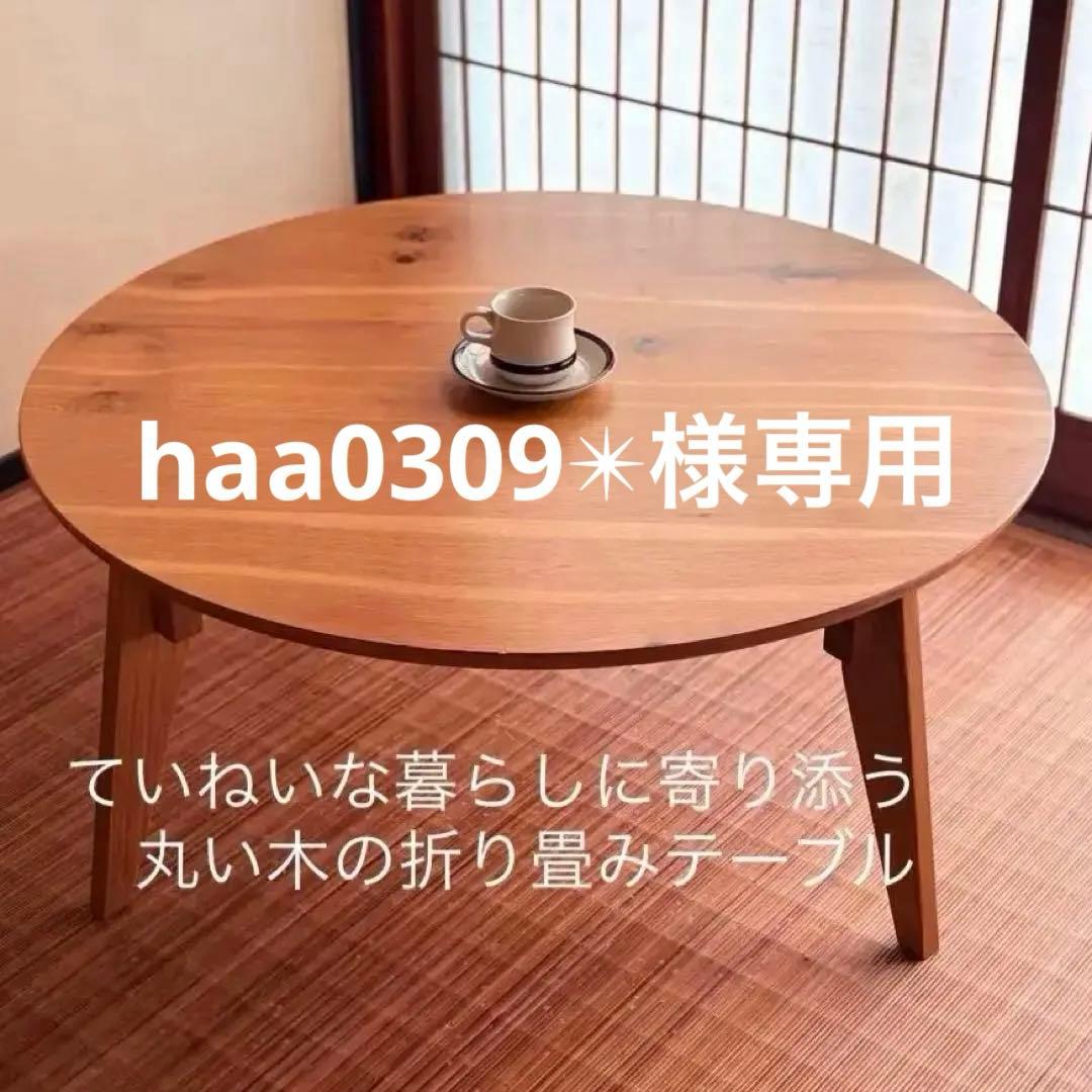 【北欧風】折りたたみ 丸型ローテーブル 天然木 和モダン ナチュラル 国産 爆買 座卓 折りたたみ 丸テーブル 北欧風 木製 ナチュラルブラウン 和