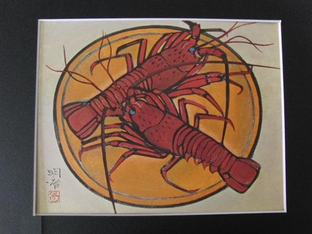橋本明治、【海老】、希少な大判額装用画集より、新品高級額装付、豪華限定版 2026年最新】Yahoo!オークション -橋本明治の中古品・新品・未使用品一覧