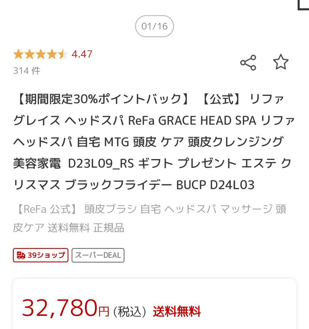 リファグレイス ヘッドスパ ReFa GRACE HEAD SPAヘッドスパ