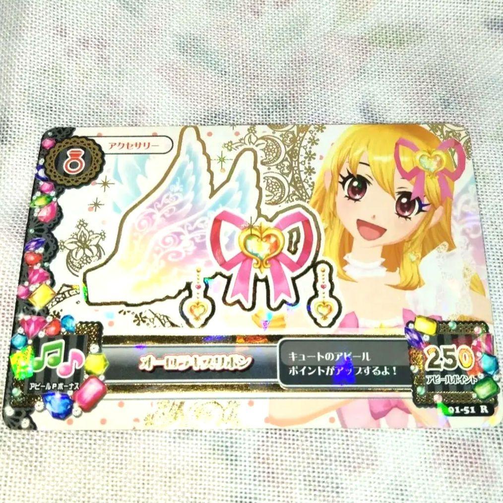 アイカツ 排出版 オーロラキスリボン 星宮いちご アイカツ 星宮いちご カード オーロラキスリボン 排出版 ＋おまけ