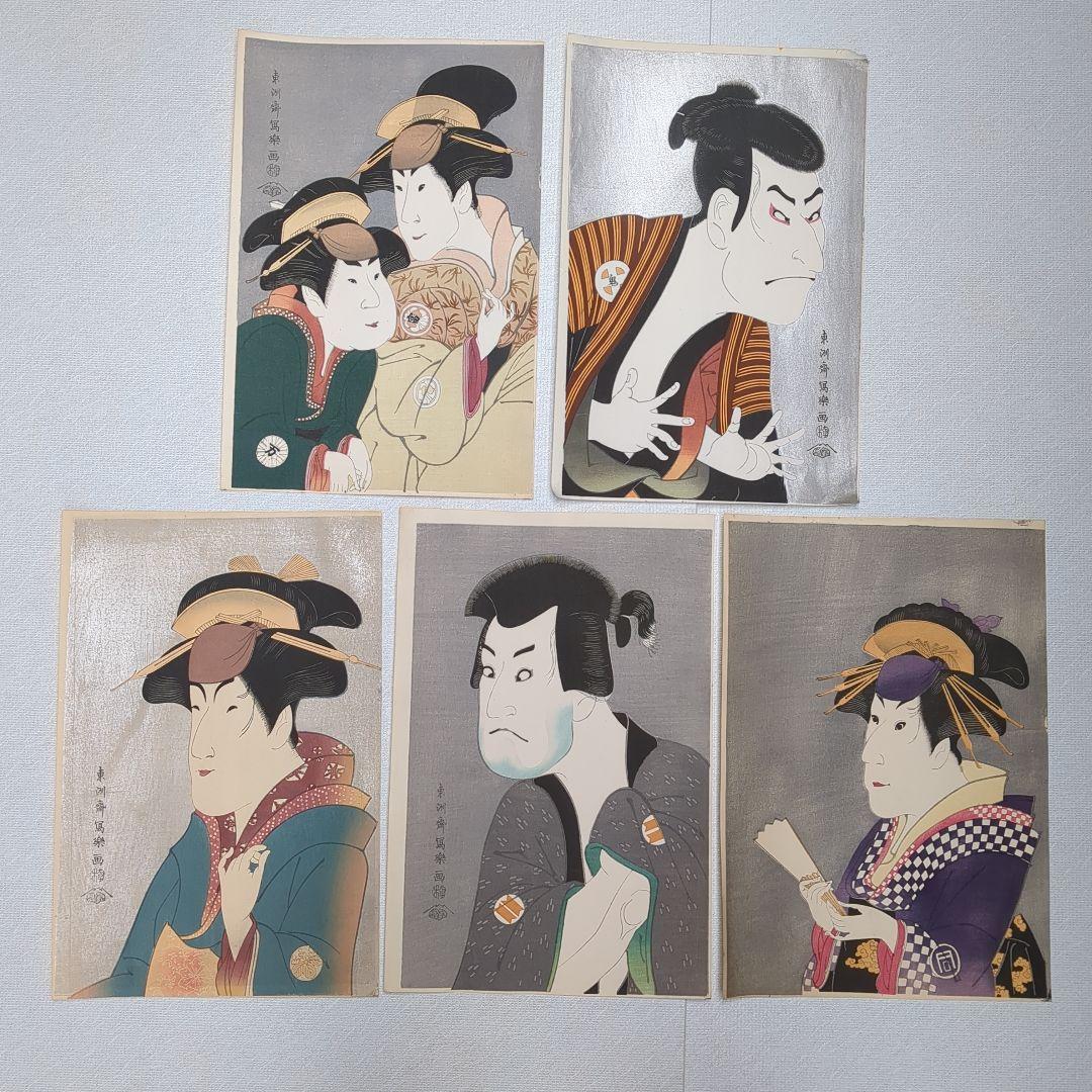 浮世絵版画 大判　写楽の5点セットで提供します。 浮世絵版画 大判 写楽の5点セットで提供します。 浮世絵版画 大判 写楽
