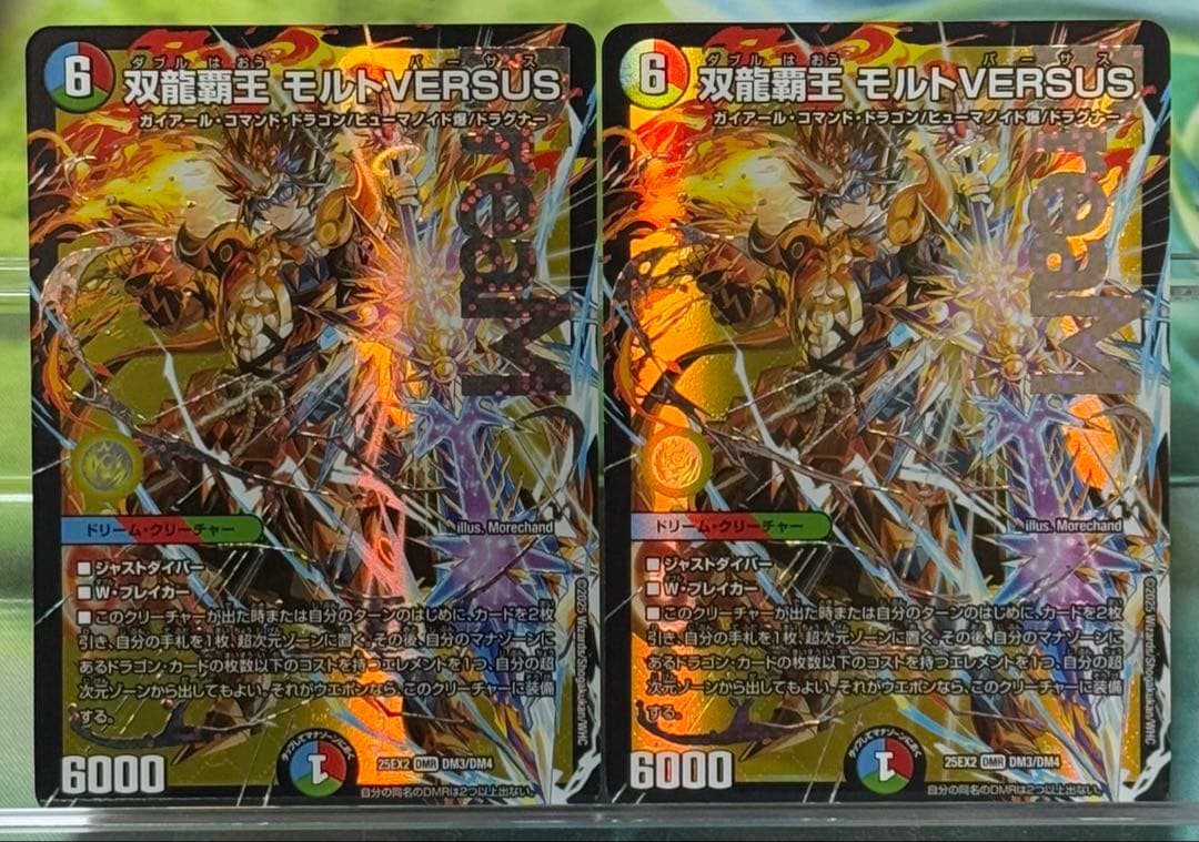 双龍覇王 モルトVERSUS DMR 2枚 71mHNEymAOL._AC_UF350,