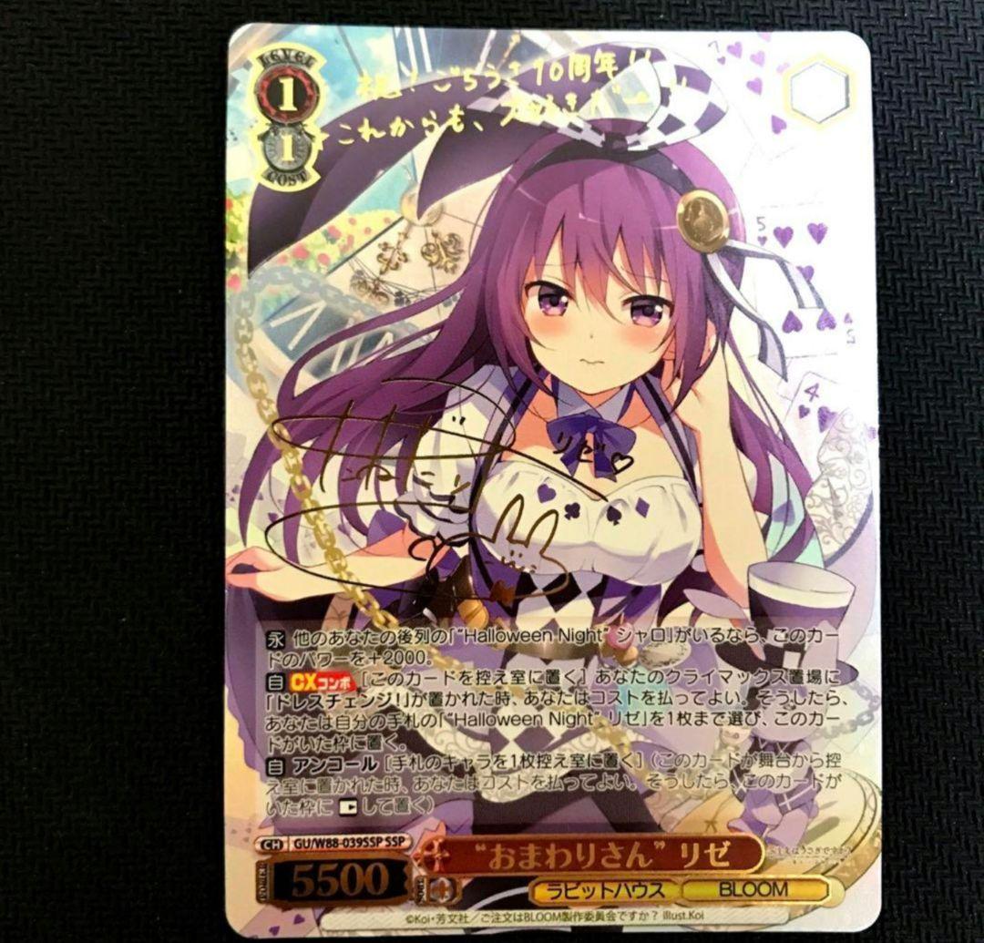 WS ごちうさ リゼ SSP/サイン 2026年最新】ヴァイスシュヴァルツ サイン ごちうさの人気アイテム