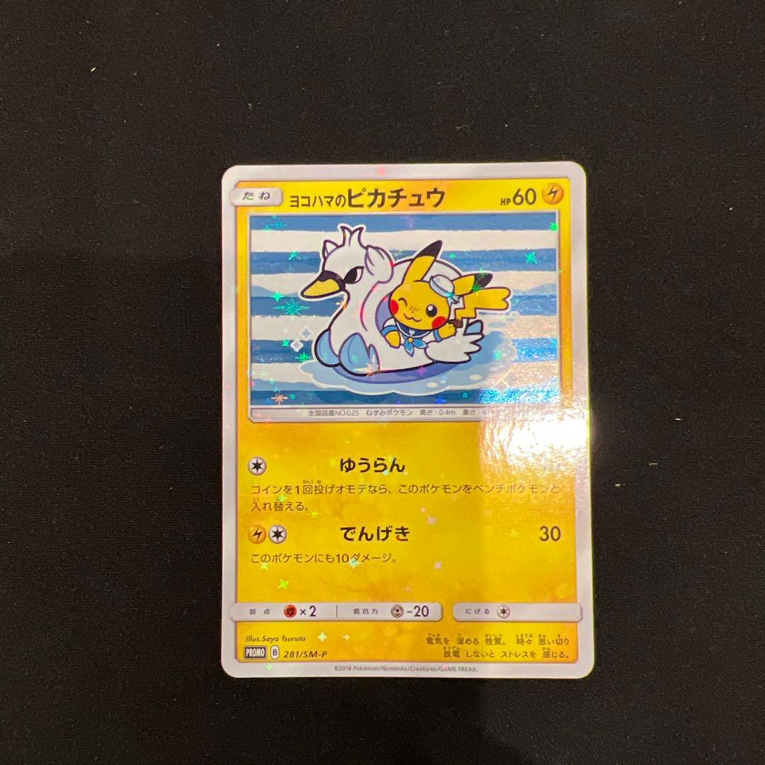 ヨコハマのピカチュウ：スペシャルBOX ポケモンセンターヨコハマ PROMO … ヨコハマのピカチュウ：スペシャルBOX ポケモンセンターヨコハマ PROMO