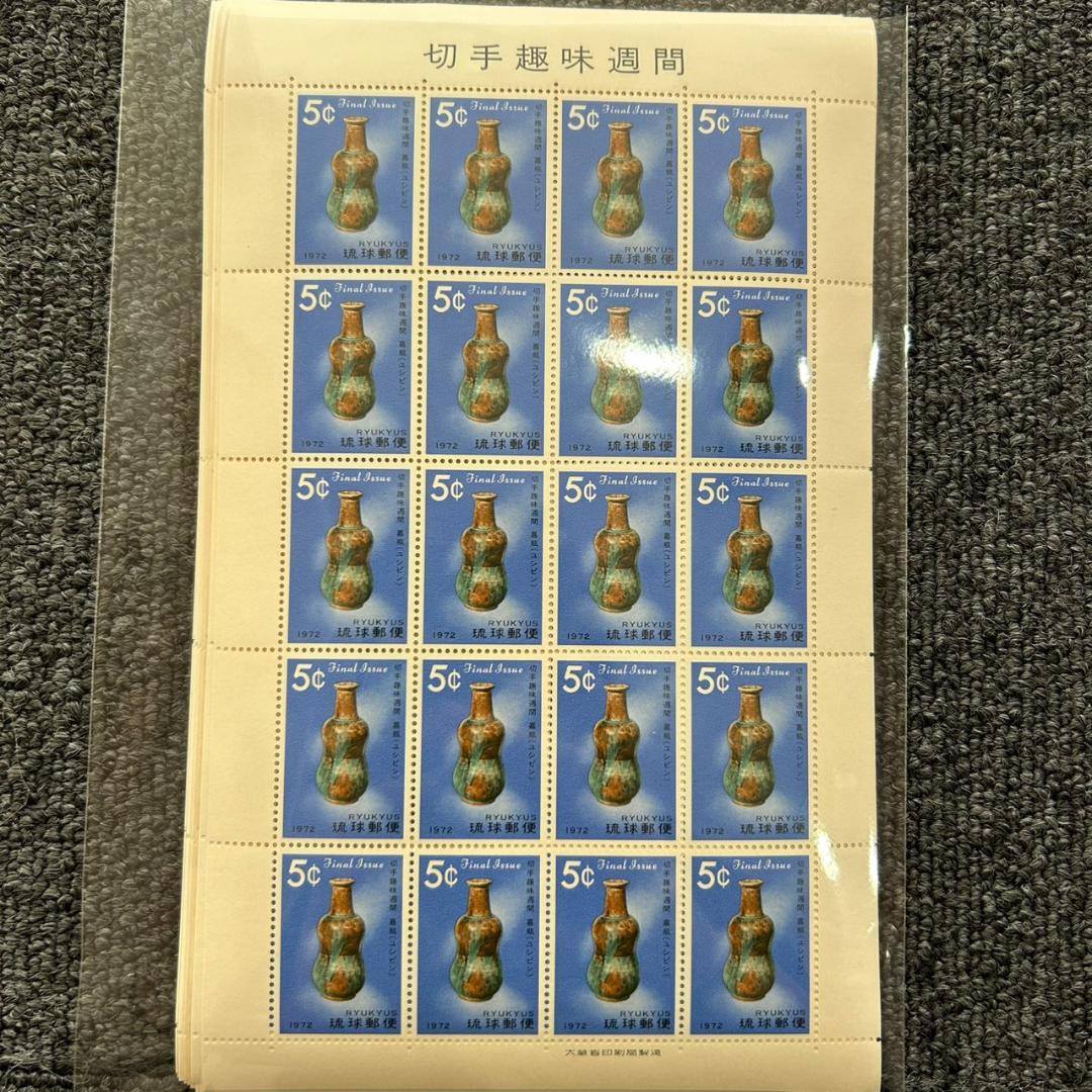 琉球郵便 切手 切手趣味週間 嘉瓶 ユンビン 1種18枚 シート 切手・趣味の通信販売｜スタマガネット ＜沖縄＞72年切手趣味週間 嘉瓶