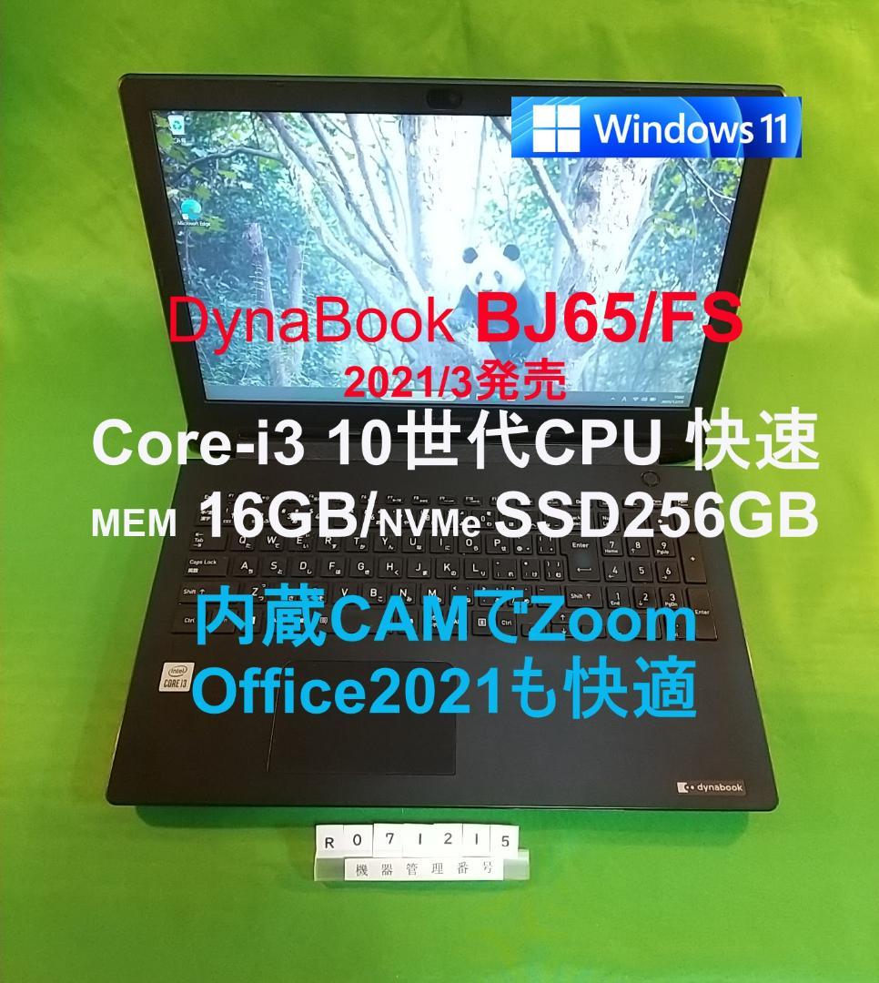 Windowsノート本体 Win11 dynabook BJ65/FS/i3 10110U/8G/256G 第10世代i3 中古パソコン 東芝/Dynabook dynabook BJ65/FS Windows11