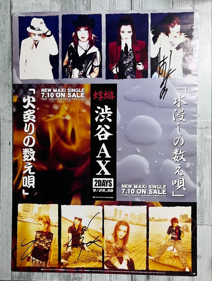 非売品【B】蜉蝣 大佑 サイン入りポスター レア V系 バンド - メルカリ