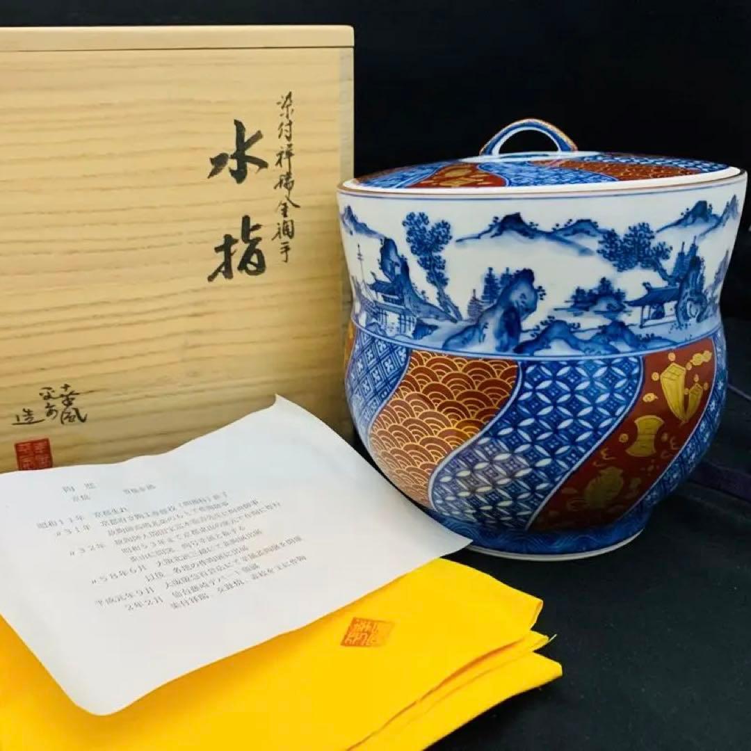 曽根幸風造　染付祥瑞金襴手水指　平安　京焼　栞黄布共箱付き mizusasi-38.jpg?v=1745815728&