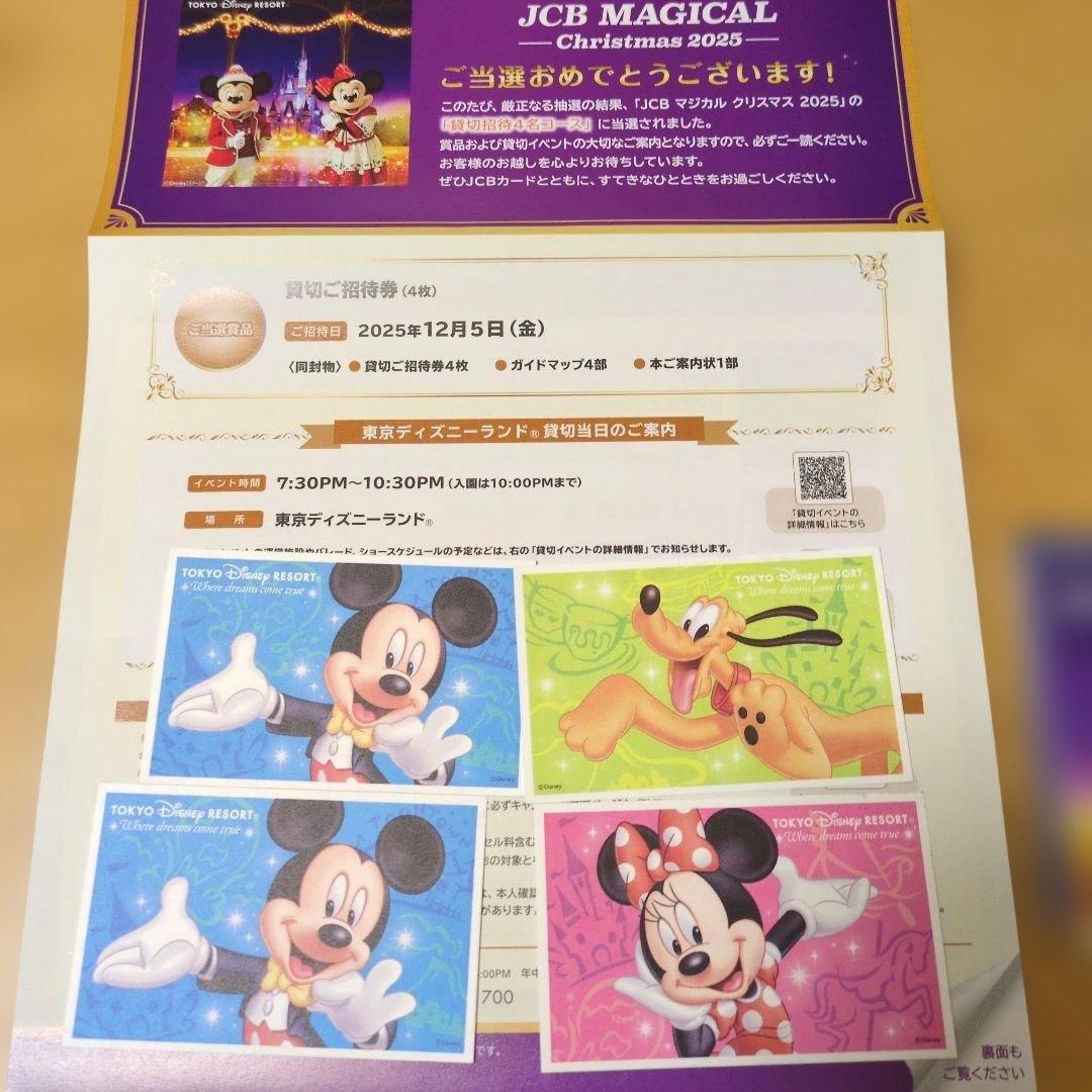JCB ディズニーランドMAGICAL Christmas 貸切チケット 4枚 JCB マジカルクリスマス 2025 東京ディズニーランド貸切招待券 4枚（24