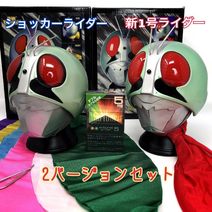 【限定・絶版品】仮面ライダー『２バージョンセット』 1/2 レプリカマスク 限定・絶版品】仮面ライダー『2バージョンセット』 1/2 レプリカ