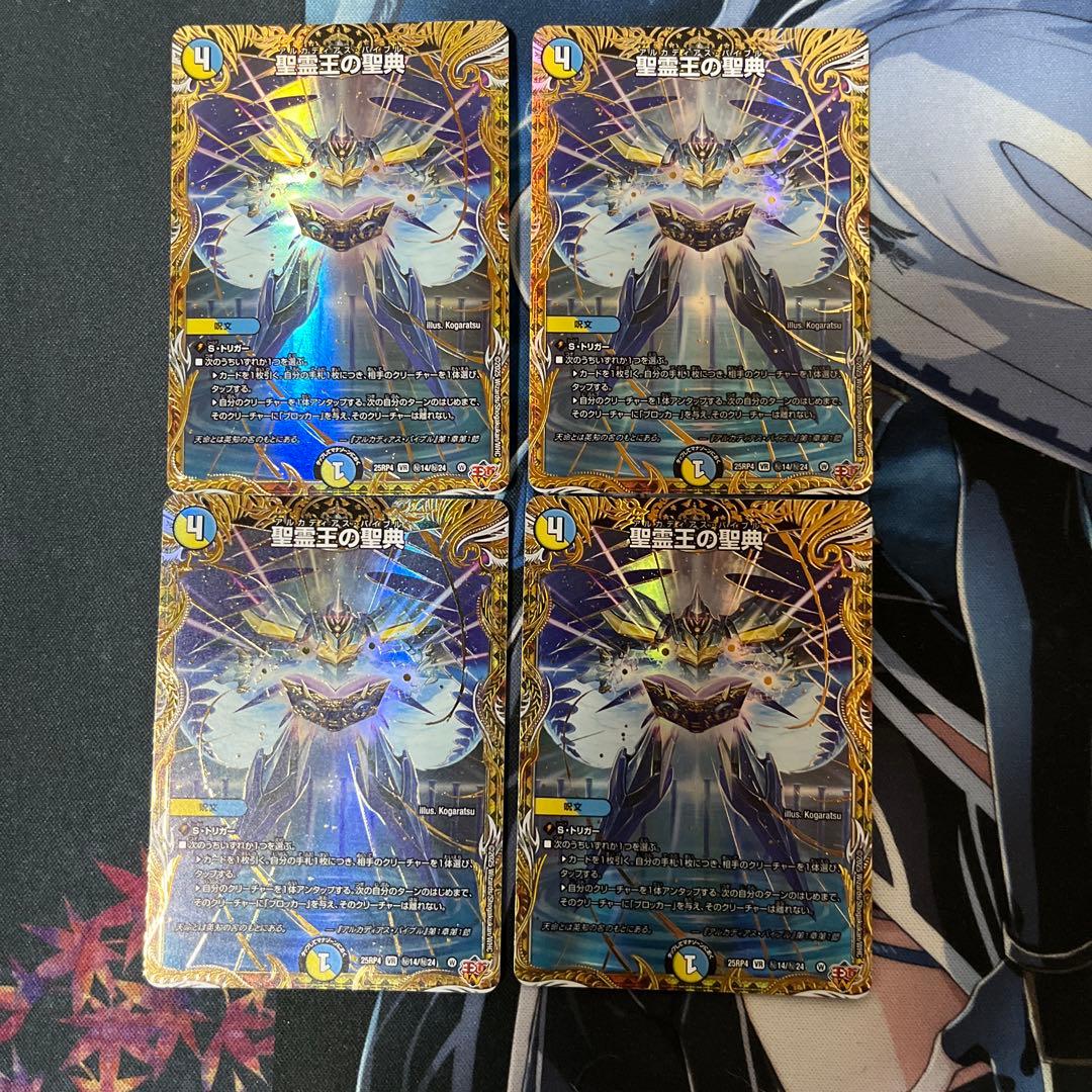 聖霊王の聖典　アルカディアスバイブル　シク　シークレット デュエマ 聖霊王の聖典（アルカディアスバイブル） シク（シークレット