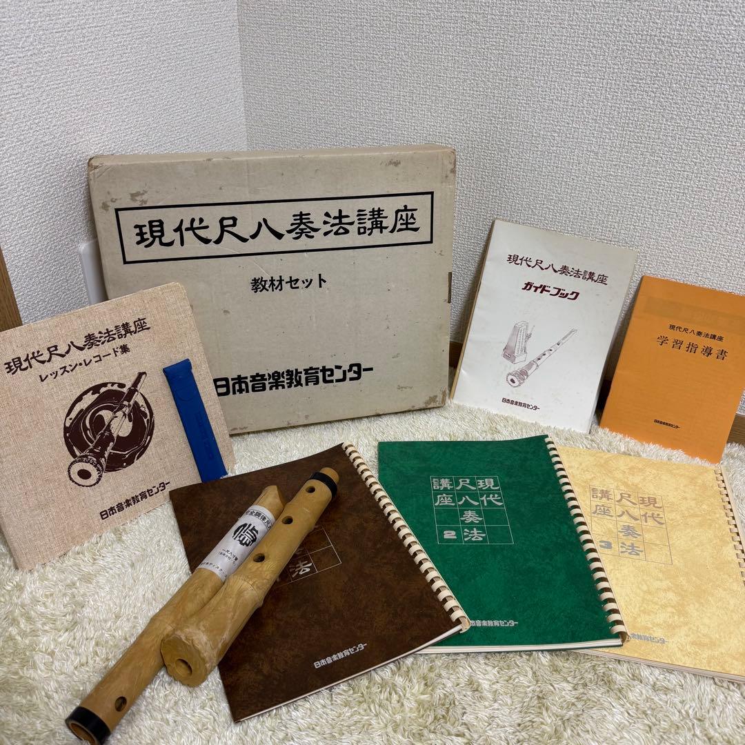 【希少】尺八　日本音楽教育センター　現代尺八奏法講座　教材セット　未使用品 希少】尺八 日本音楽教育センター 現代尺八奏法講座 教材セット 未使用