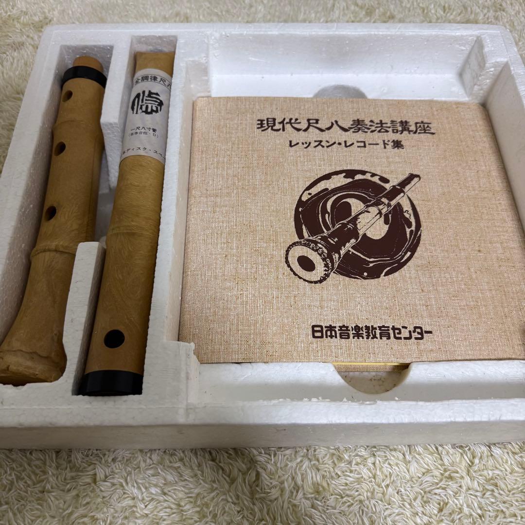 希少】尺八 日本音楽教育センター 現代尺八奏法講座 教材セット 未使用
